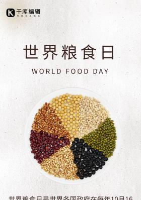 2023世界粮食日的宣传警示标语是什么？如何有效传达粮食安全的重要性？