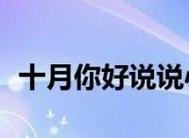 2023十二月第一天心情说说怎么写？有哪些短语推荐？
