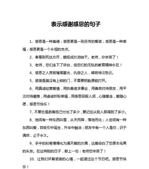 感恩节如何表达感谢？分享10条庆祝感恩节的经典好句。