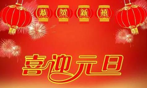 元旦朋友圈怎么发？分享哪些好句句子？