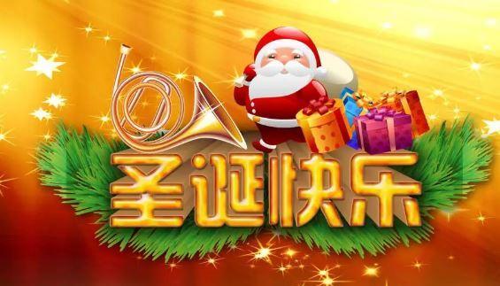 2023圣诞节平安夜祝福语怎么说？有哪些创意祝福语推荐？
