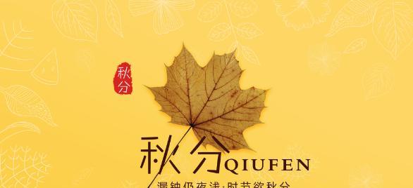 秋分朋友圈海报怎么设计？2023年有哪些祝福语好句？