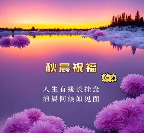 秋分朋友圈海报怎么设计？2023年有哪些祝福语好句？