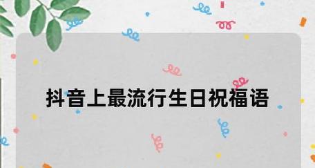 2023生日祝福语简短独特怎么写？有哪些创意表达方式？