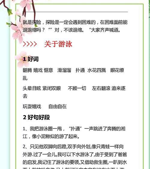 2023三年级好句好段精选怎么找？精选好句好段的写作技巧是什么？