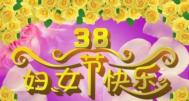 2023三八妇女节如何给闺蜜送上最温馨的祝福语？
