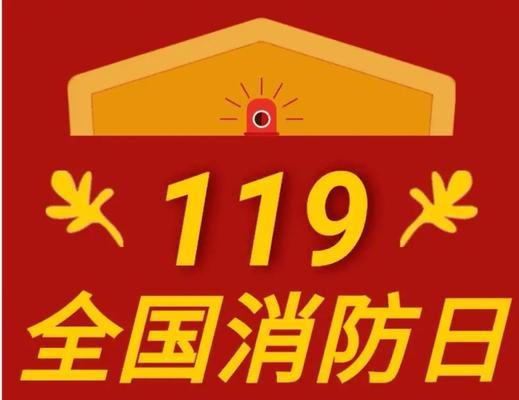 2023全国消防宣传日活动标语是什么？如何参与活动？