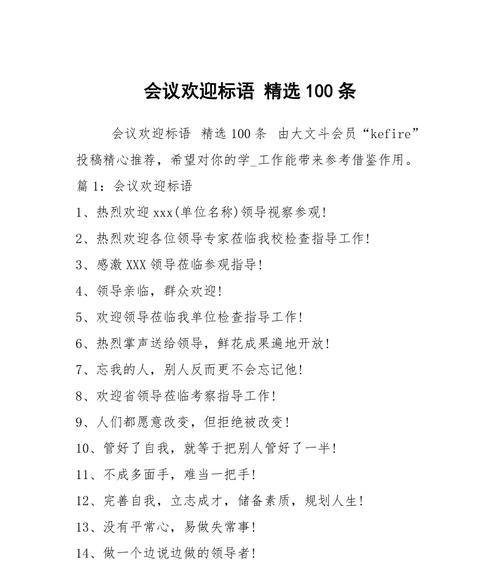 2023秋季运动会励志口号有哪些？如何激发团队士气？