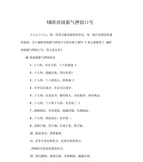 2023秋季运动会口号怎么写才霸气押韵？