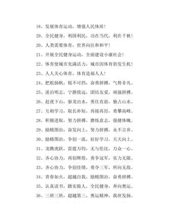 2023秋季运动会横幅标语口号怎么设计？有哪些创意灵感？