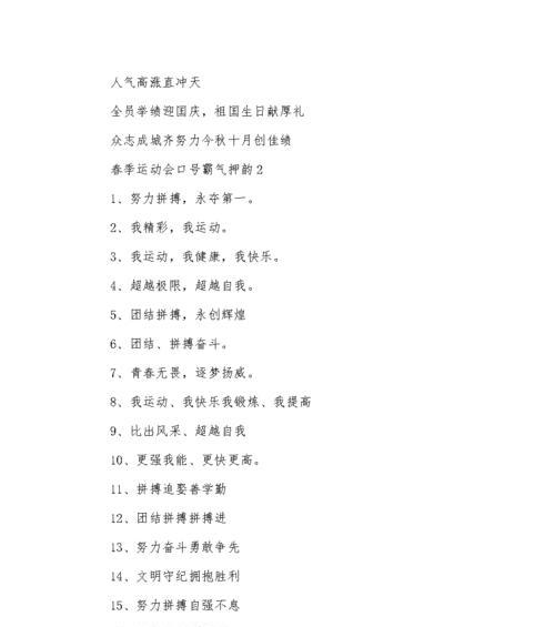 2023秋季运动会霸气口号怎么设计？有哪些创意示例？