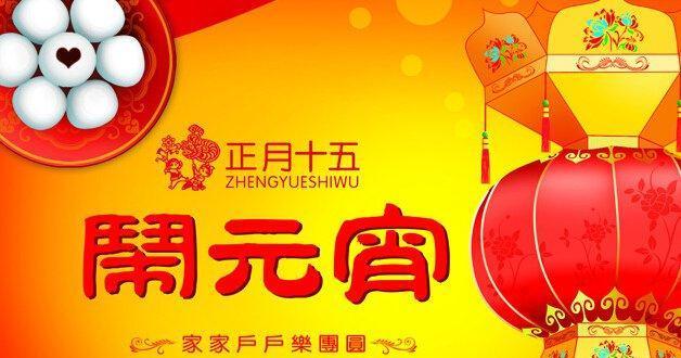 2023元宵节祝福语句子有哪些？如何挑选合适的祝福语？
