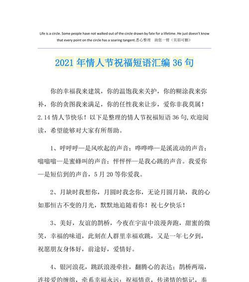 2023情人节怎么表达？简短祝福语有哪些？