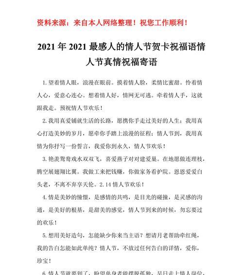 2023情人节最感动的祝福语句子有哪些？如何表达真挚情感？