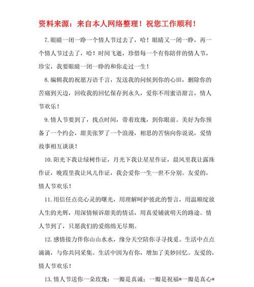 2023情人节如何送出最感动的祝福语？有哪些短语可以表达深情？