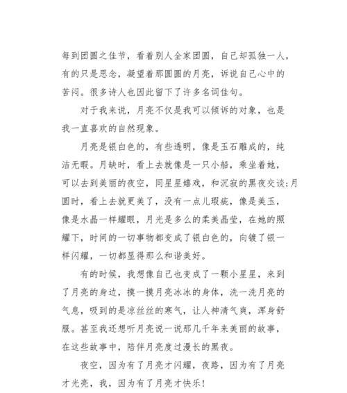 中秋之夜的月亮（一只追寻月亮的小兔子）