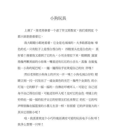 小狗的冒险之旅（一只勇敢的小狗闯荡世界）