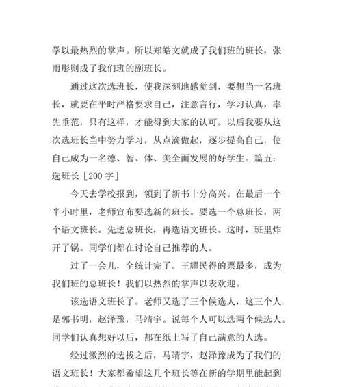 班长，我想对你说（优秀学生王伟的故事）