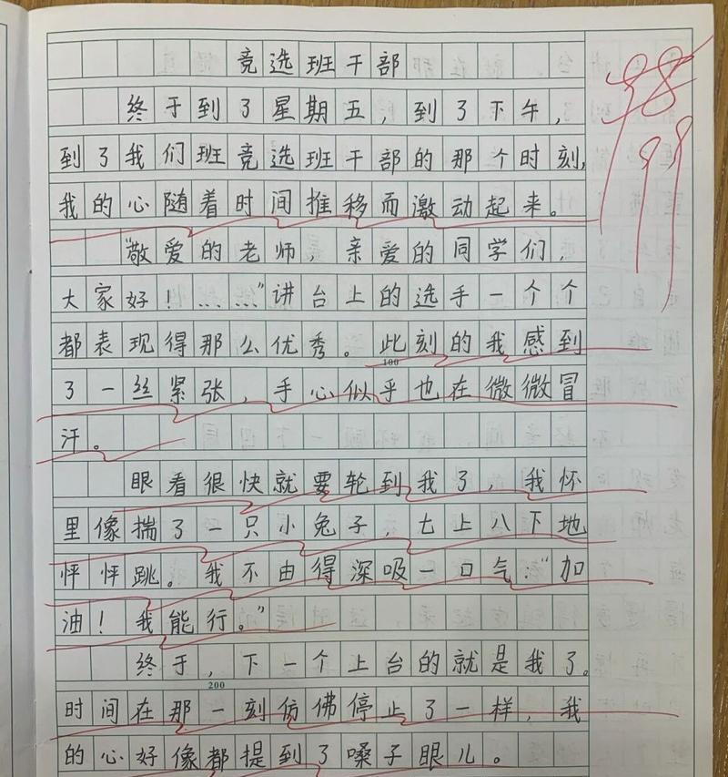 班长，我想对你说（优秀学生王伟的故事）