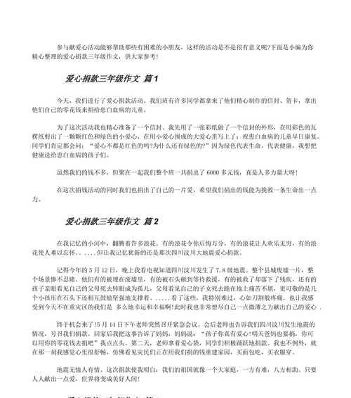 妈妈的爱心（无私的关怀）