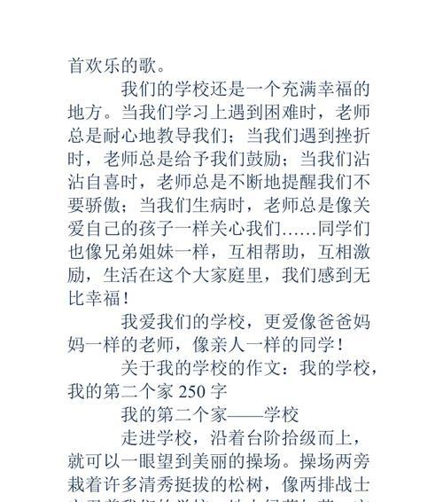 我和我的学校——我的青春日记