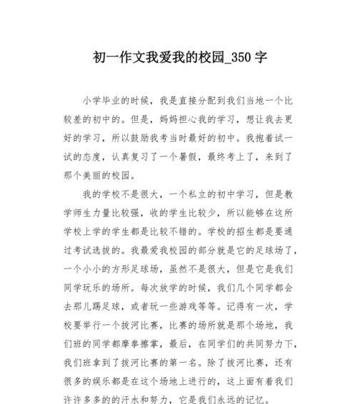 我和我的学校——我的青春日记