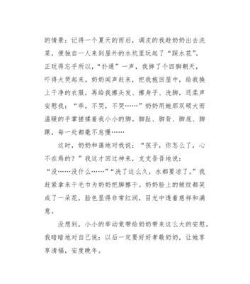 一次洗脚的故事（感恩奶奶）