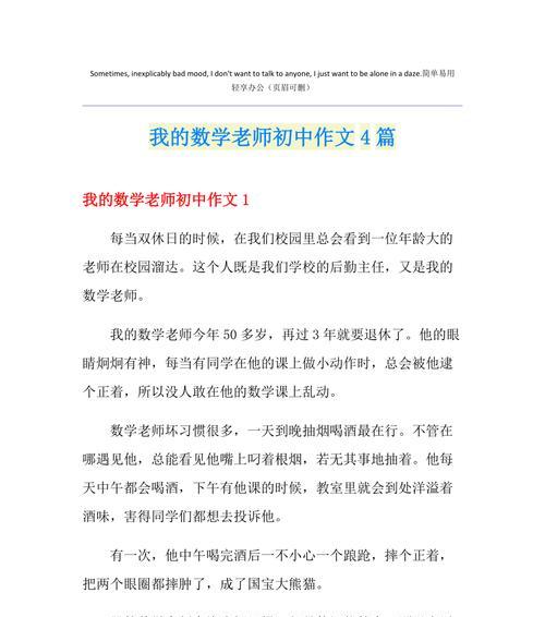 初二数学生的奇幻冒险