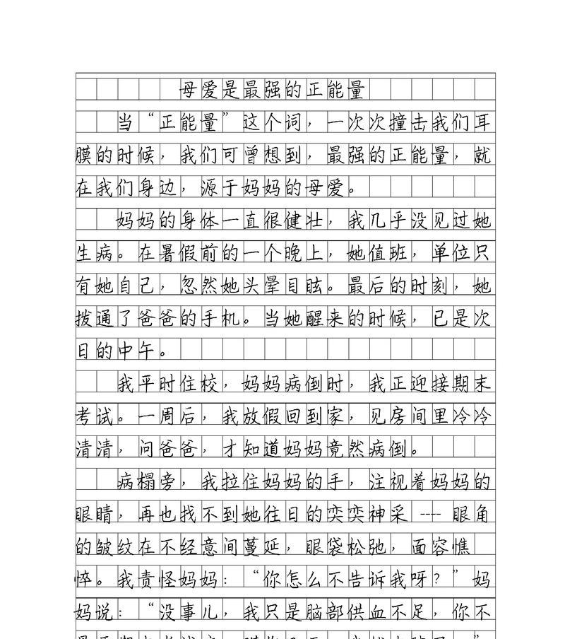 信念的力量（传递正能量的故事）