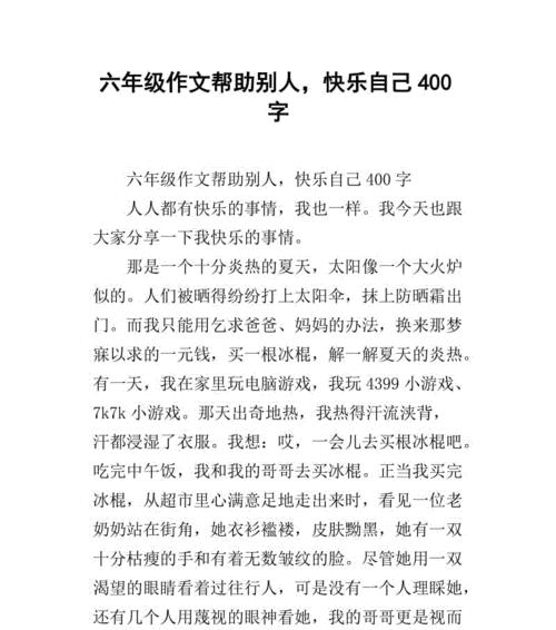 乐于助人的小汉子（温暖生活的点滴）