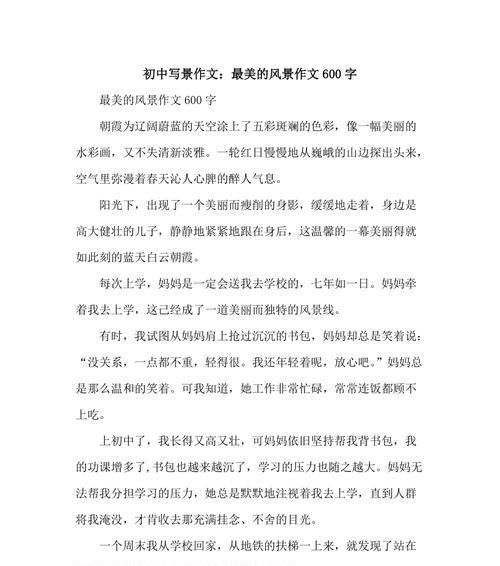 专注的你最美（一位教师的故事）