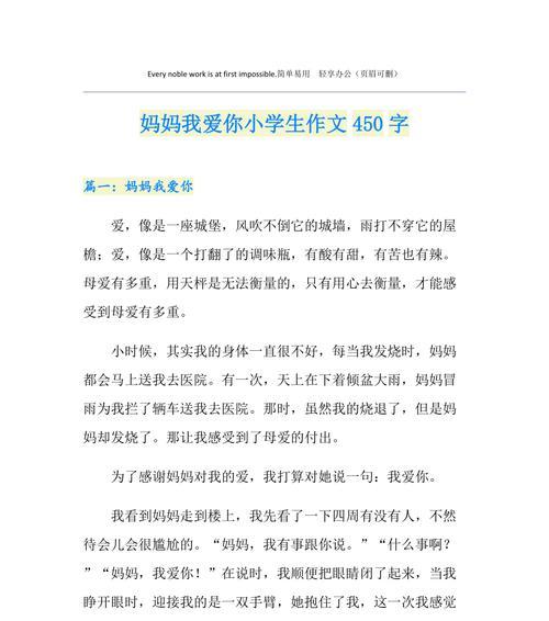 谢谢妈妈的爱（用一生守护着孩子的成长路）