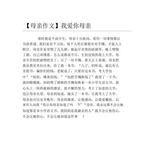 谢谢妈妈的爱（用一生守护着孩子的成长路）