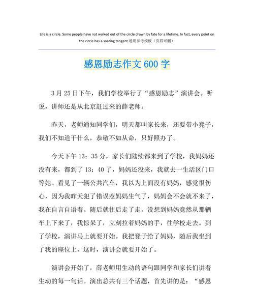 砥砺前行——一个八年级学生的励志故事（坚持努力）