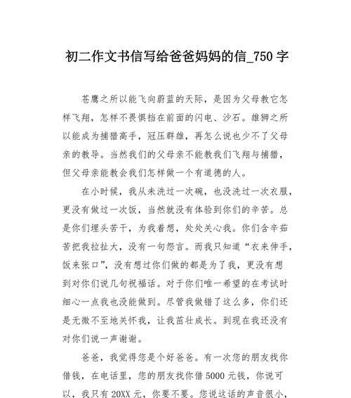 家长会的力量（如何建立科学公正的教育评价体系）