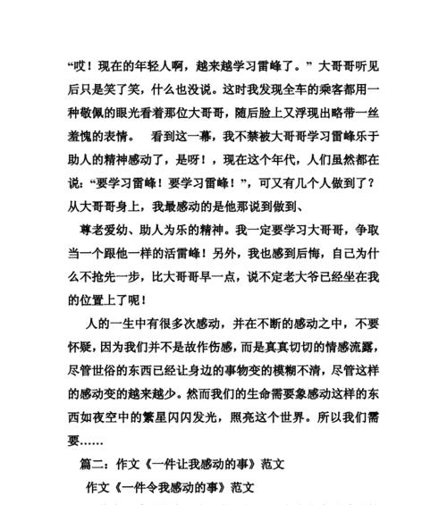 陌生人的温暖（帮助如此暖心）