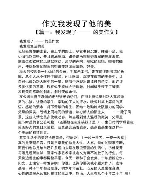 一朵小花的成长（真善美的力量）