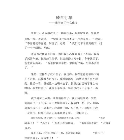 征服自己，享受自由（一个小骑士的自行车故事）