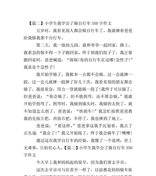 征服自己，享受自由（一个小骑士的自行车故事）