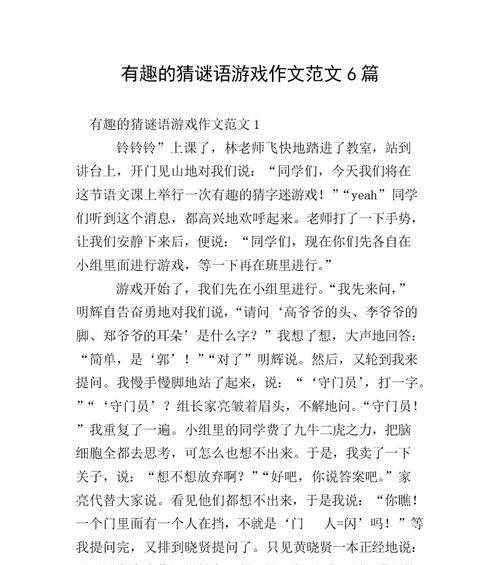 纸条游戏（小小纸条传递的秘密）