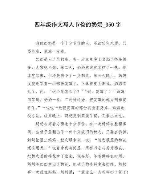 一个小女孩的勤俭故事（一个小女孩的勤俭故事）
