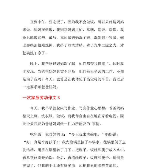 一个小学三年级女孩的成长之路（学会做家务）