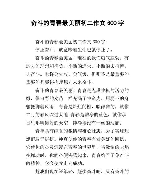 奋斗不止，争取胜利（中考）