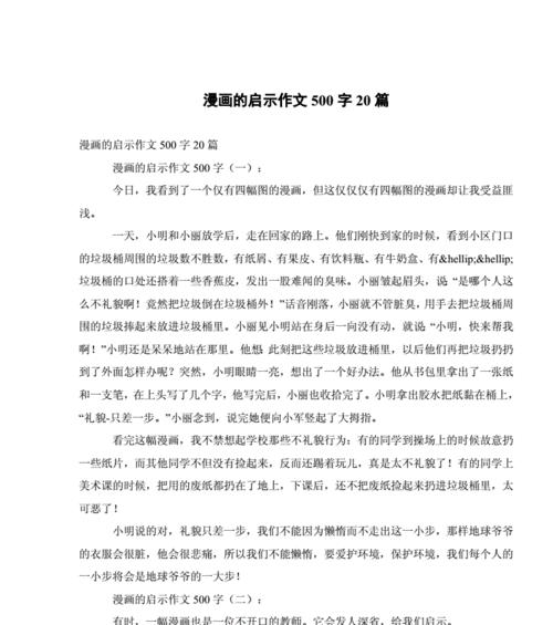 小虫子的勇敢与坚韧（跨越泥沼）