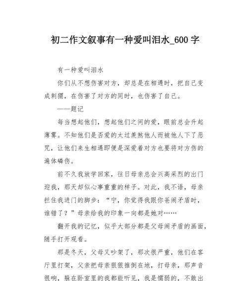 泪水之语（一个女孩的感人故事）