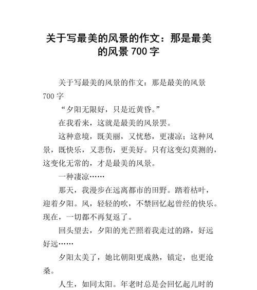 特别的风景线——一次难忘的旅行（探寻自然的秘密之旅）