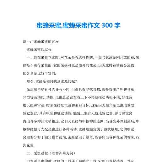 勇闯蜜林（一只小蜜蜂的奇妙冒险）