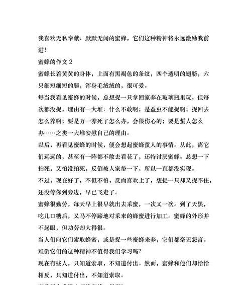勇闯蜜林（一只小蜜蜂的奇妙冒险）