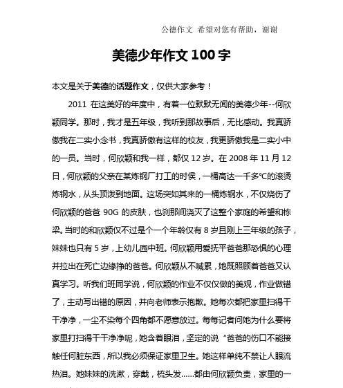 桥上的奇迹（一个小女孩的善行）