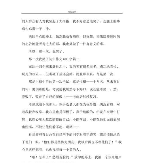 懂得尊重，方能走得更远（一个高二生的尊重之路）